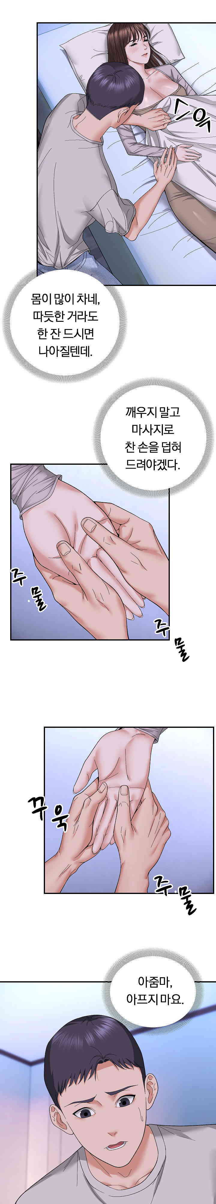 Come to My House Raw Chapter 6 Page 18