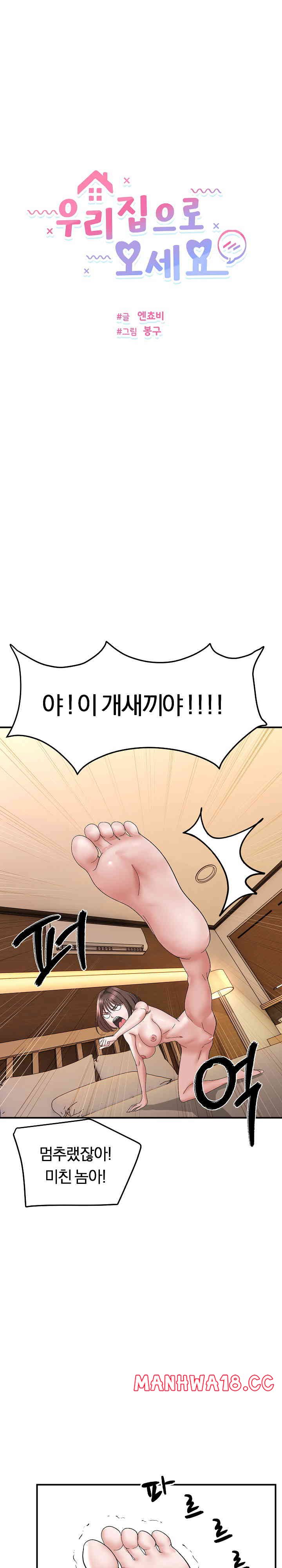 Come to My House Raw Chapter 6 Page 3