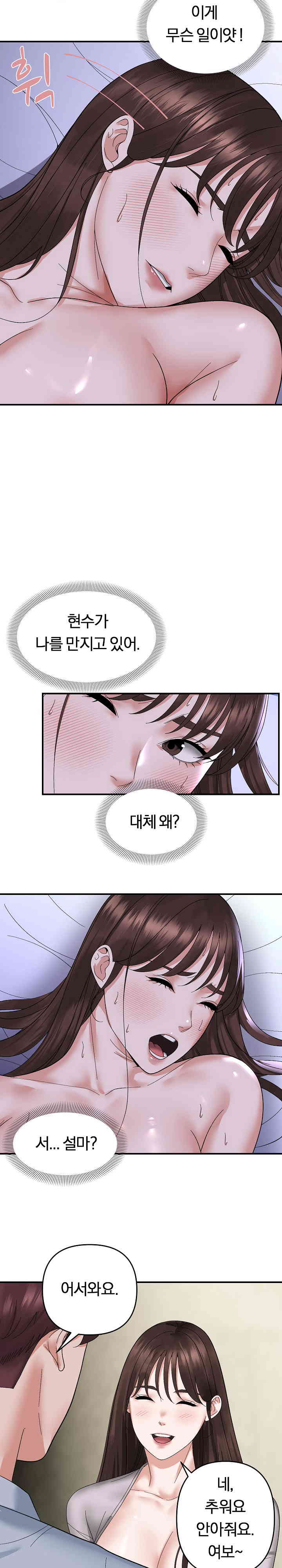 Come to My House Raw Chapter 7 Page 10