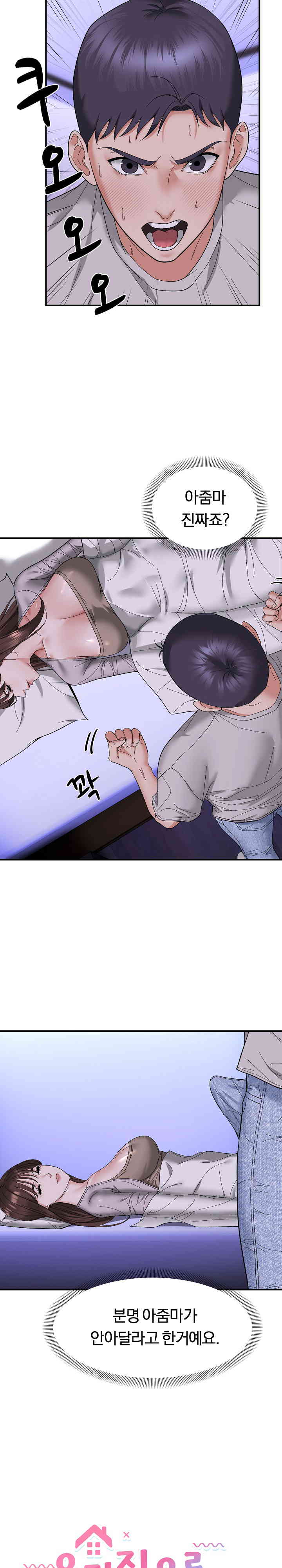 Come to My House Raw Chapter 7 Page 2