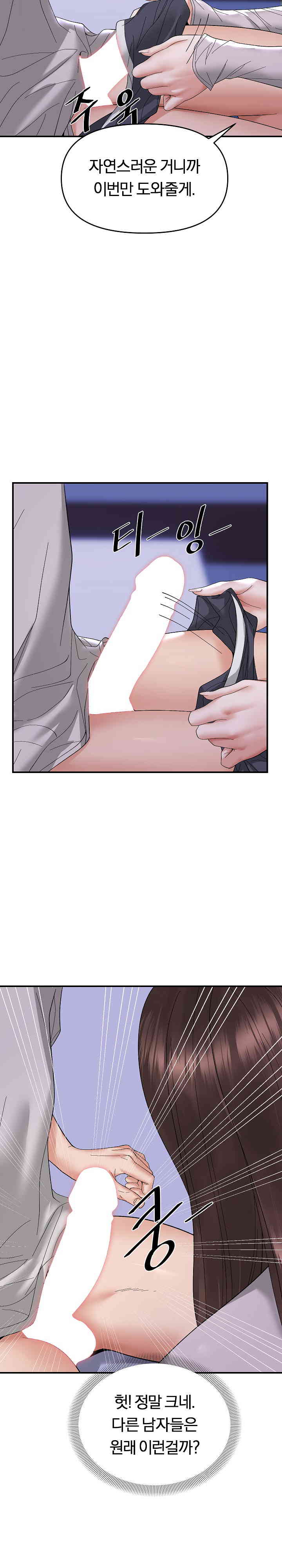 Come to My House Raw Chapter 8 Page 12