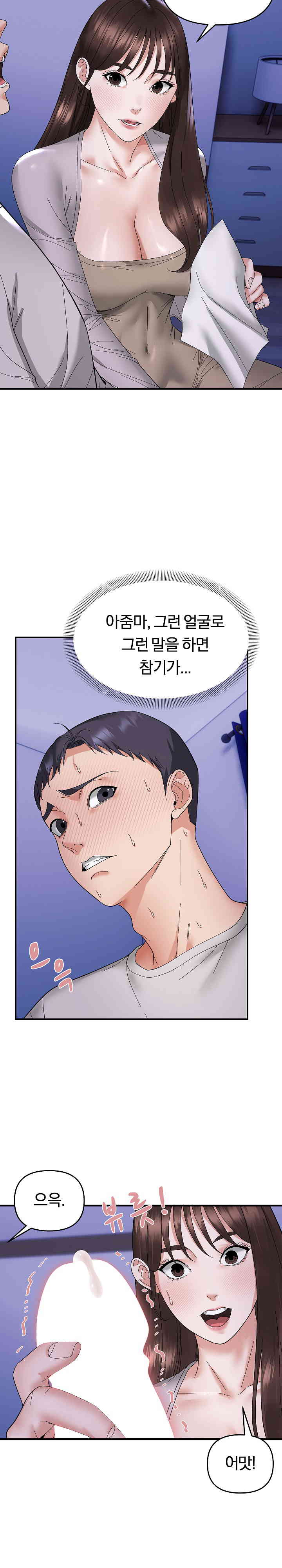 Come to My House Raw Chapter 8 Page 17