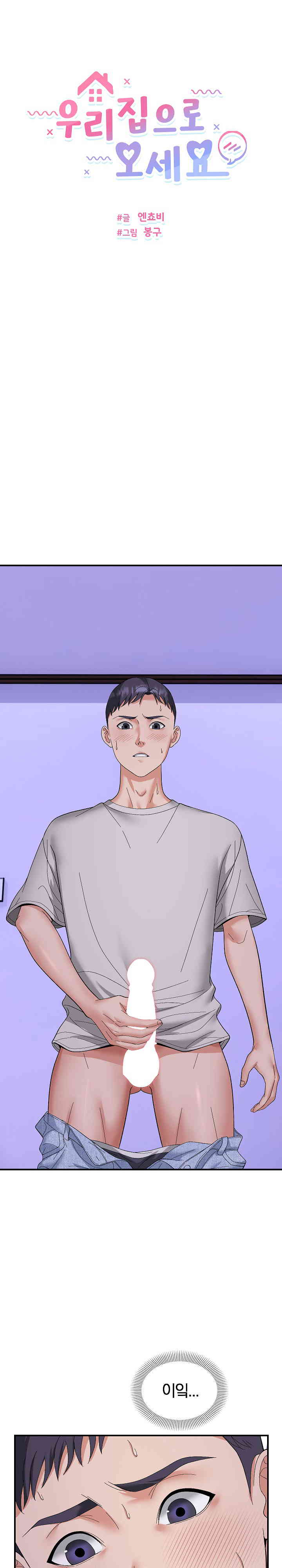 Come to My House Raw Chapter 8 Page 3