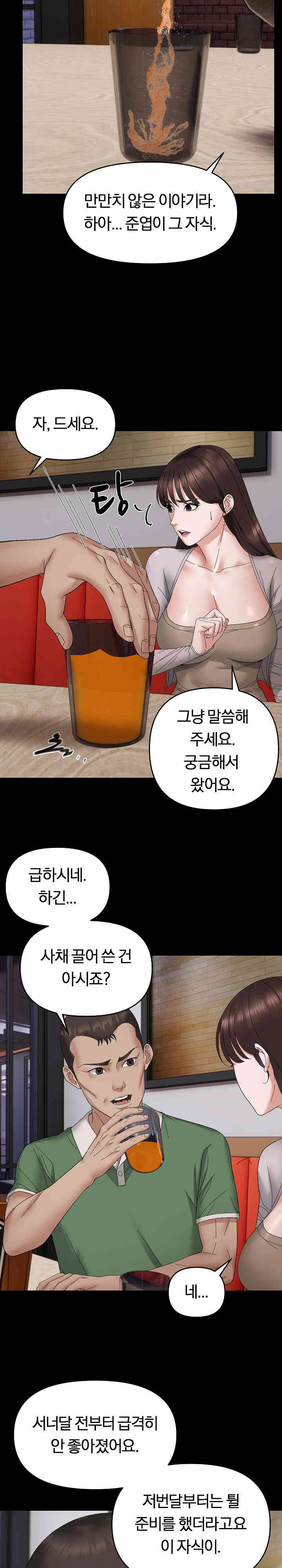 Come to My House Raw Chapter 9 Page 12