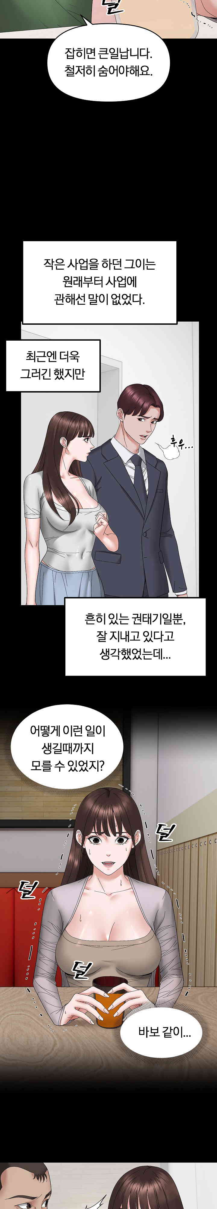 Come to My House Raw Chapter 9 Page 14