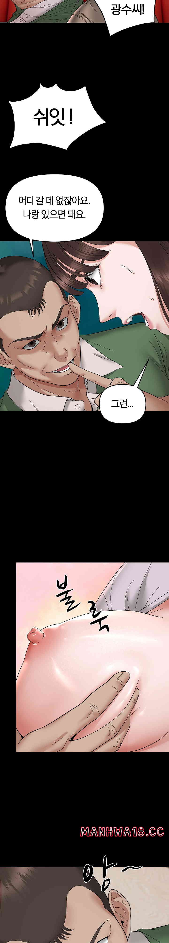 Come to My House Raw Chapter 9 Page 16