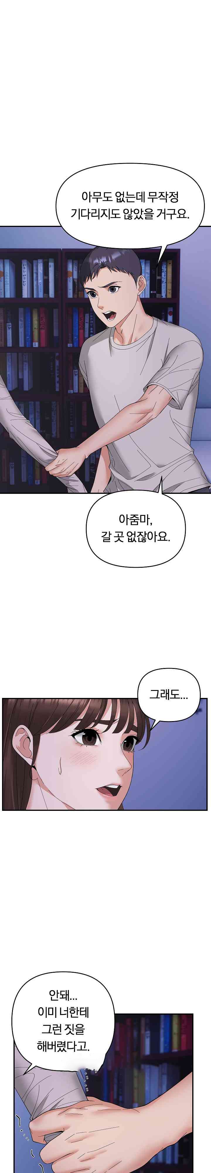 Come to My House Raw Chapter 9 Page 3