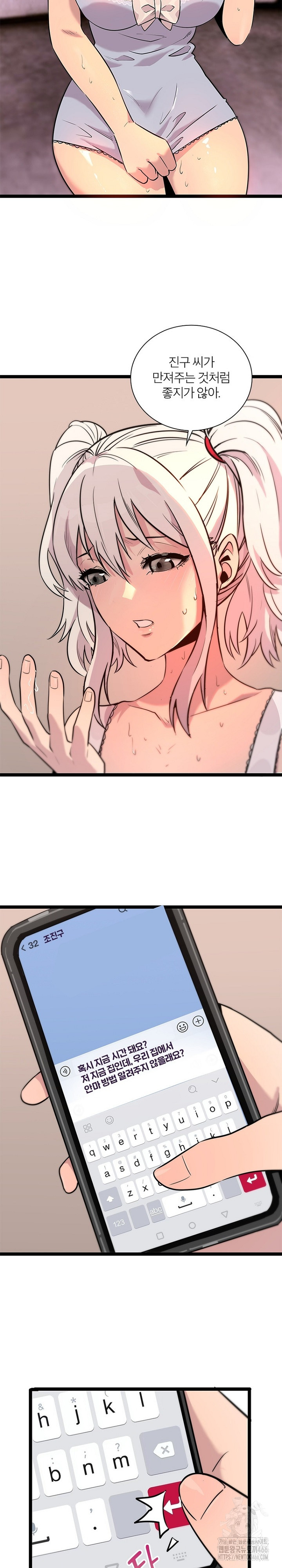 Secret Massage Raw Chapter 5 Page 5