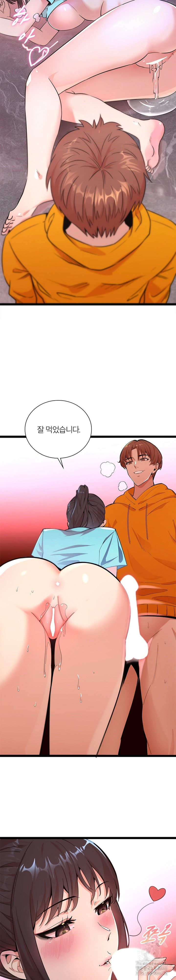 Secret Massage Raw Chapter 5 Page 7