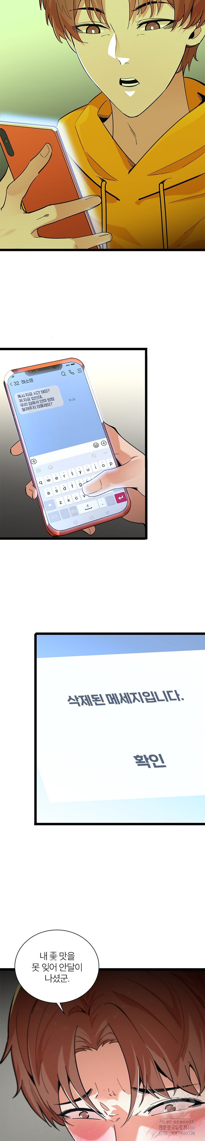 Secret Massage Raw Chapter 5 Page 9