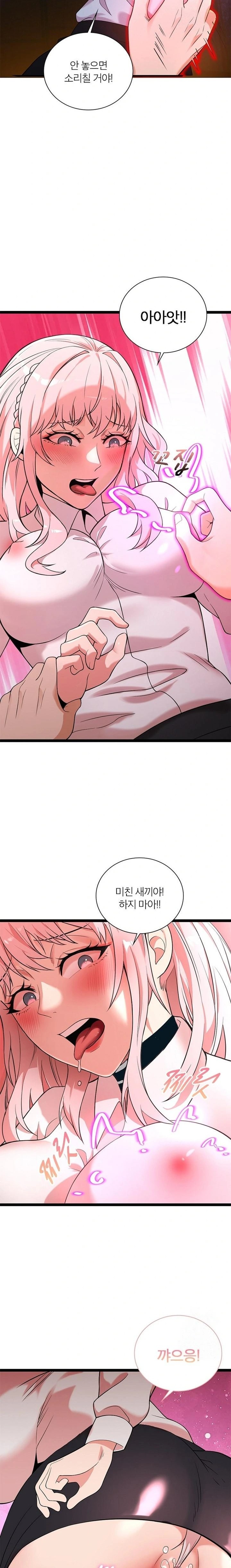 Secret Massage Raw Chapter 14 Page 6