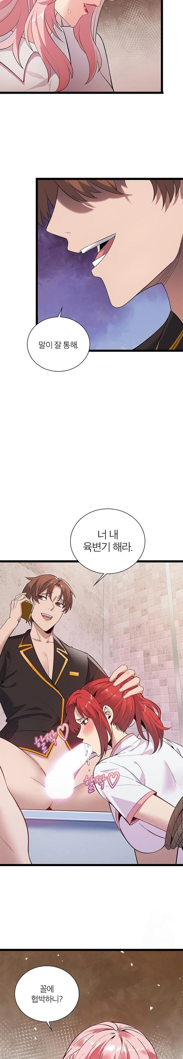 Secret Massage Raw Chapter 15 Page 10