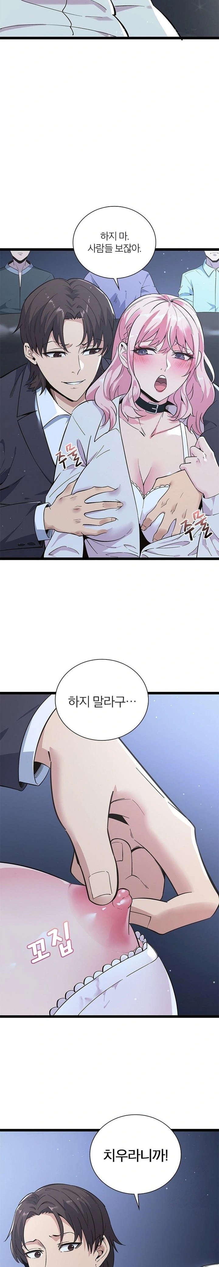 Secret Massage Raw Chapter 15 Page 3