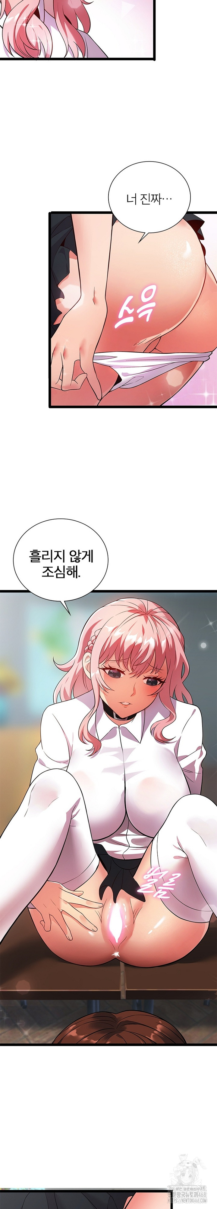 Secret Massage Raw Chapter 16 Page 12