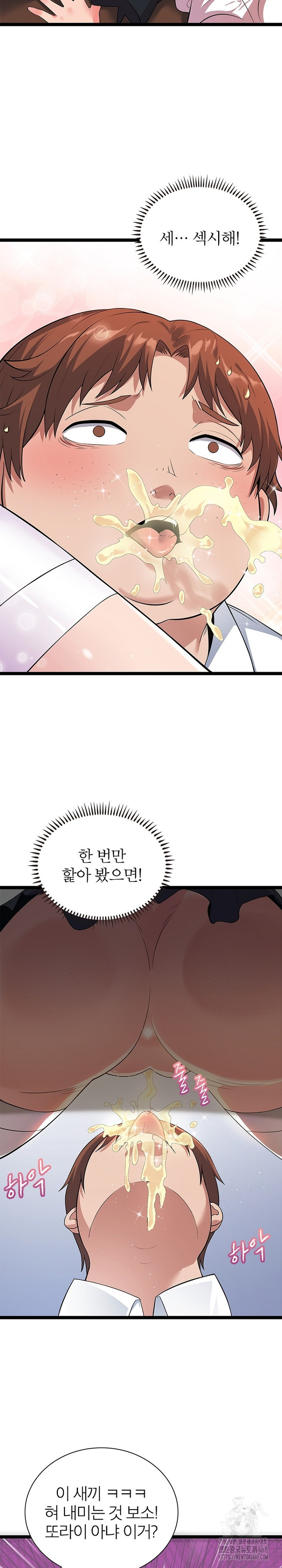 Secret Massage Raw Chapter 16 Page 14