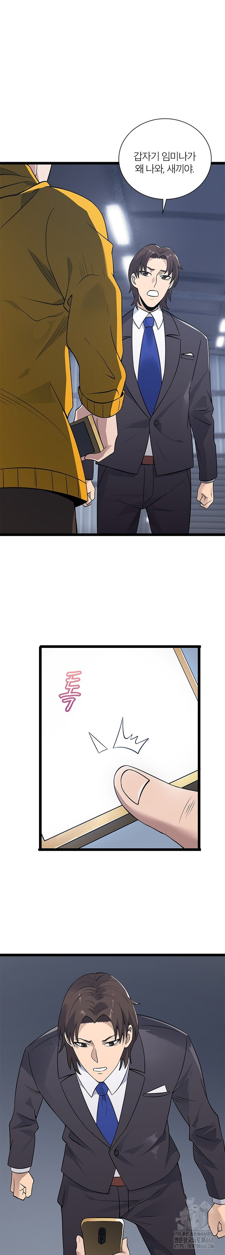 Secret Massage Raw Chapter 16 Page 21