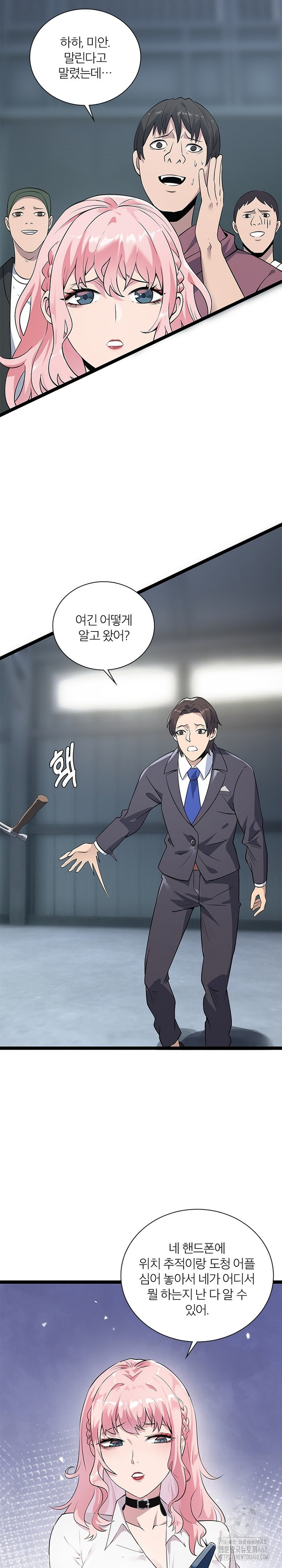 Secret Massage Raw Chapter 17 Page 11