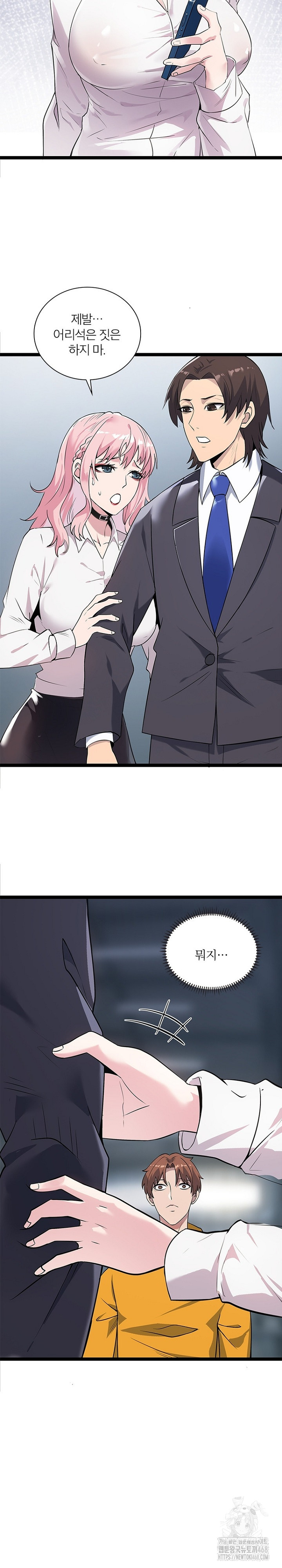 Secret Massage Raw Chapter 17 Page 12