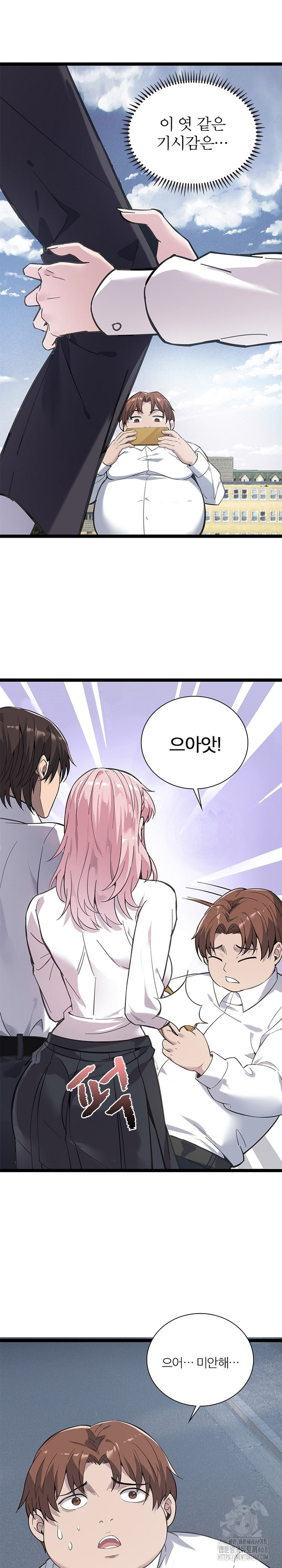Secret Massage Raw Chapter 17 Page 13