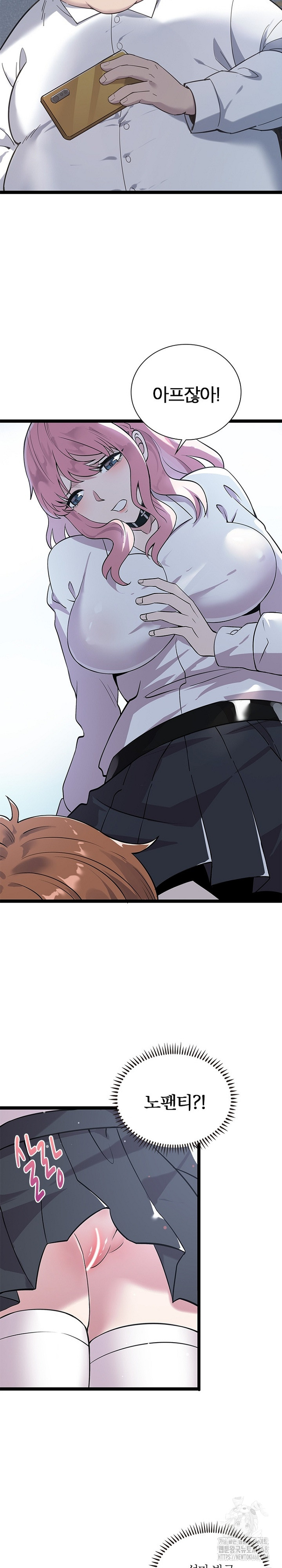 Secret Massage Raw Chapter 17 Page 14