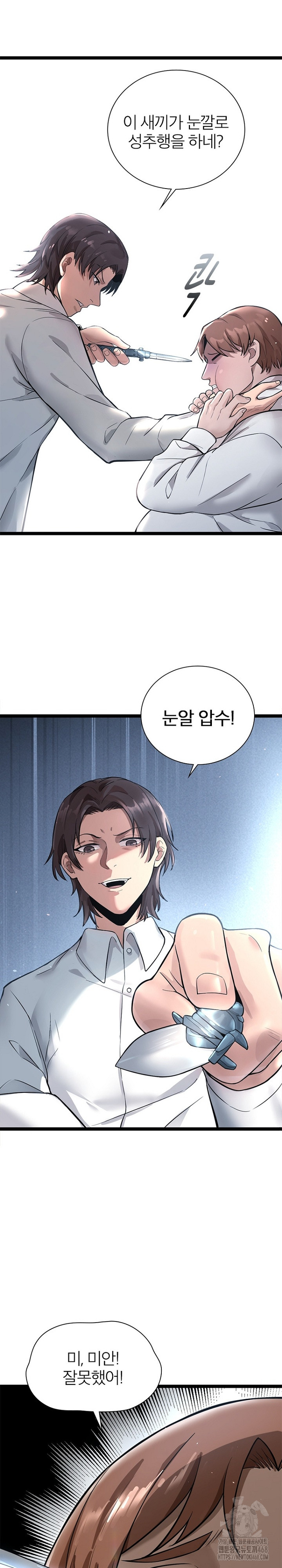Secret Massage Raw Chapter 17 Page 16