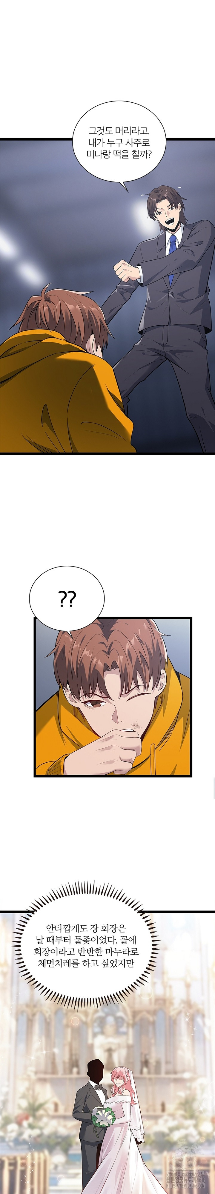 Secret Massage Raw Chapter 17 Page 2
