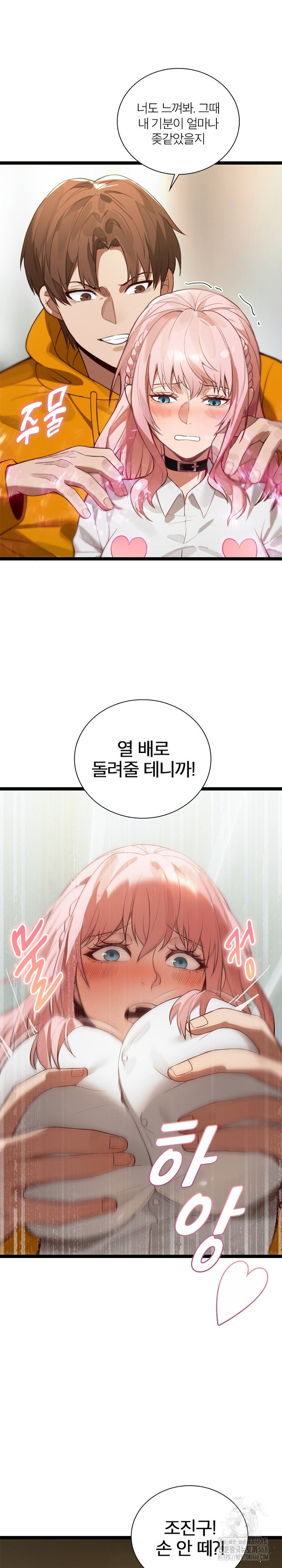 Secret Massage Raw Chapter 17 Page 20