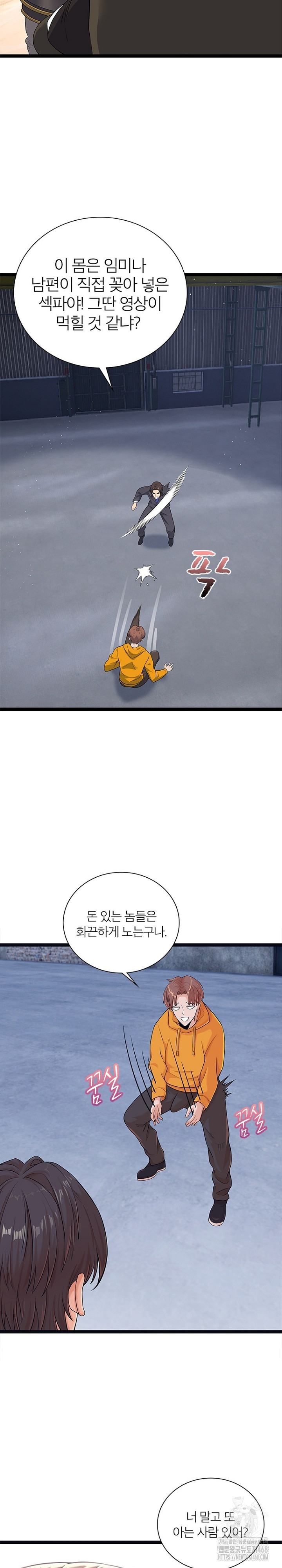 Secret Massage Raw Chapter 17 Page 4