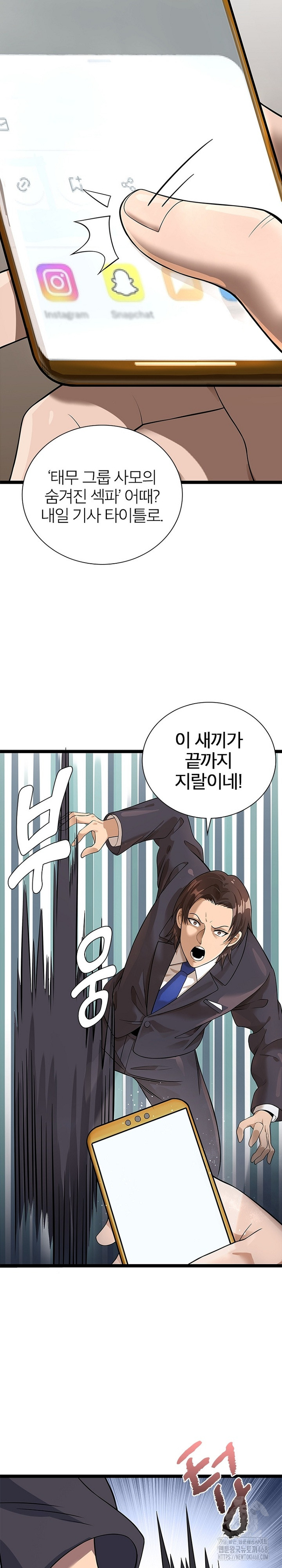Secret Massage Raw Chapter 17 Page 6
