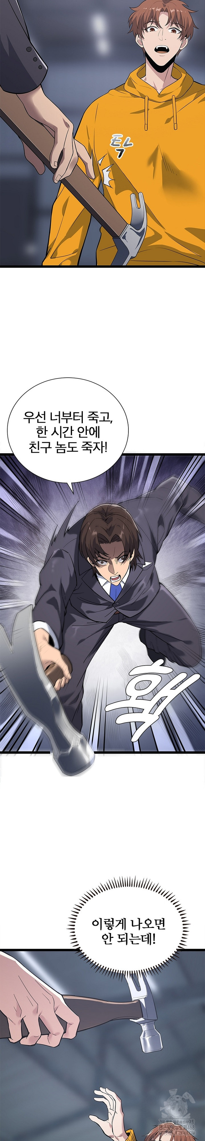 Secret Massage Raw Chapter 17 Page 9
