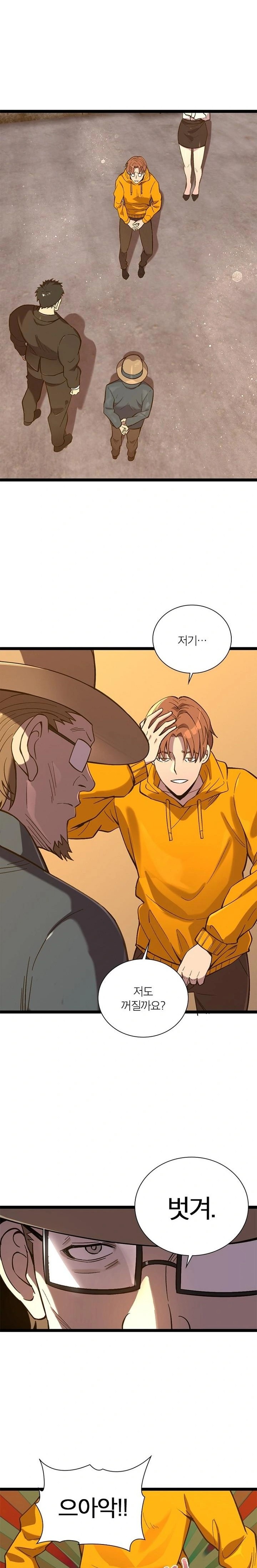 Secret Massage Raw Chapter 18 Page 11