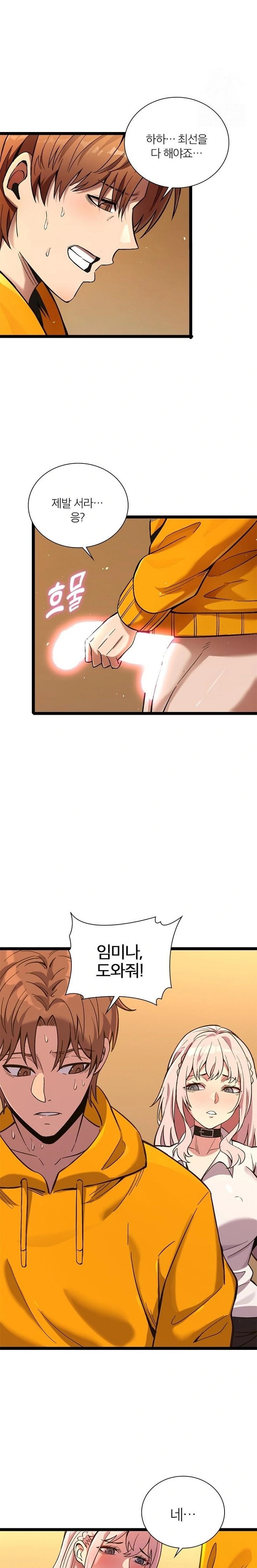 Secret Massage Raw Chapter 18 Page 14