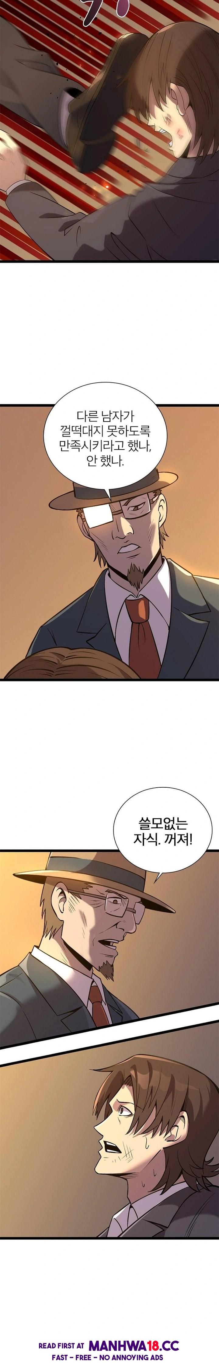 Secret Massage Raw Chapter 18 Page 9
