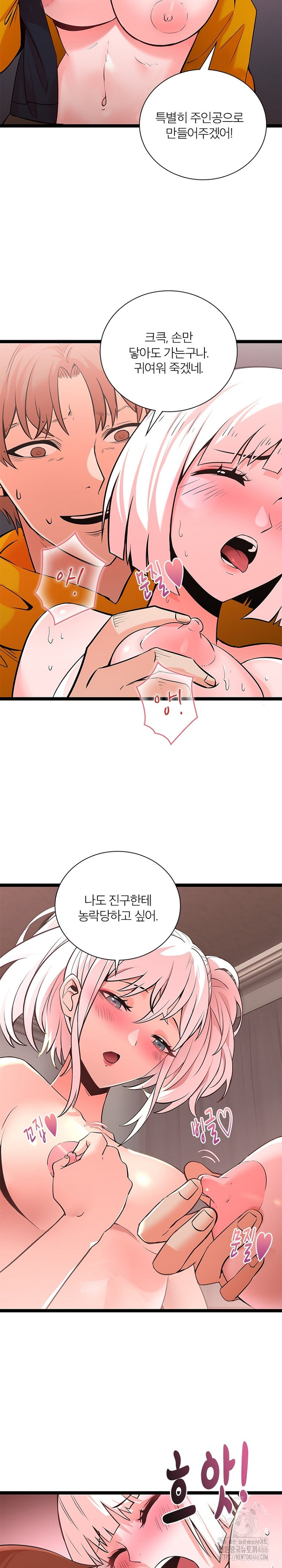 Secret Massage Raw Chapter 6 Page 11
