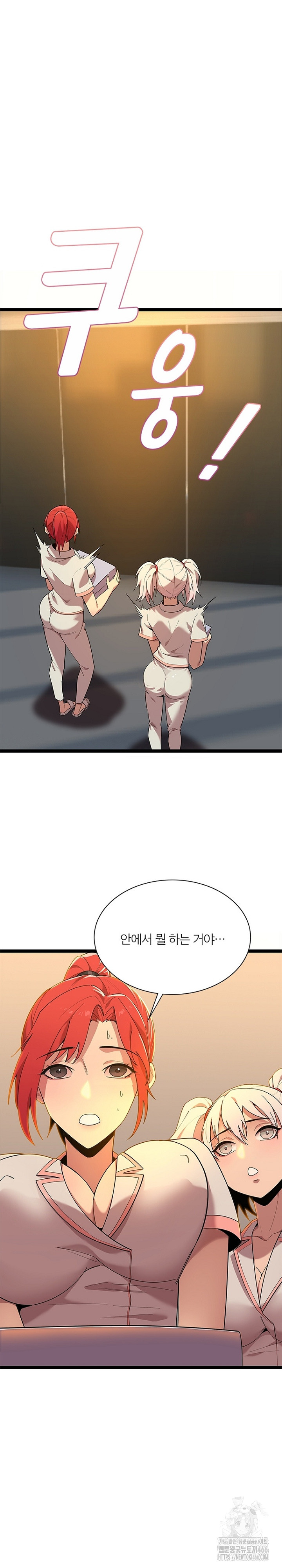 Secret Massage Raw Chapter 8 Page 11