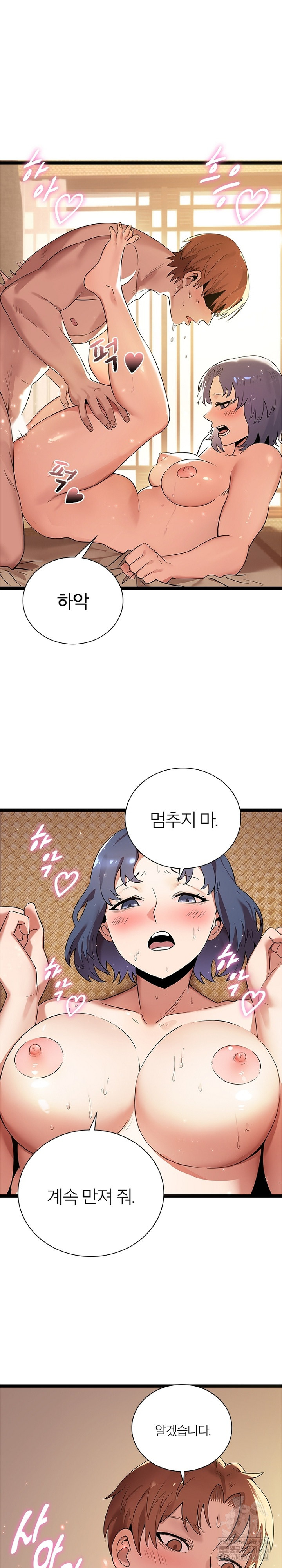 Secret Massage Raw Chapter 8 Page 2