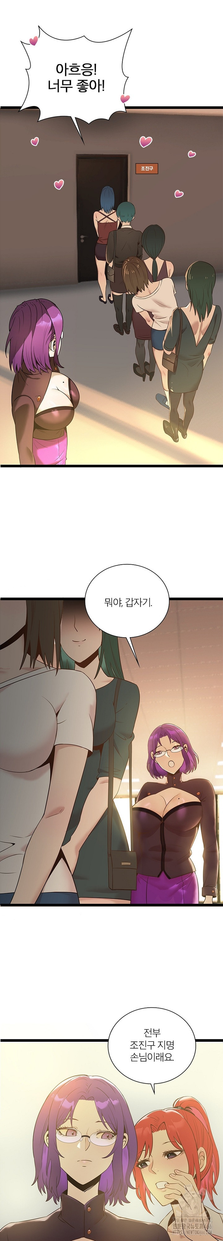 Secret Massage Raw Chapter 8 Page 23