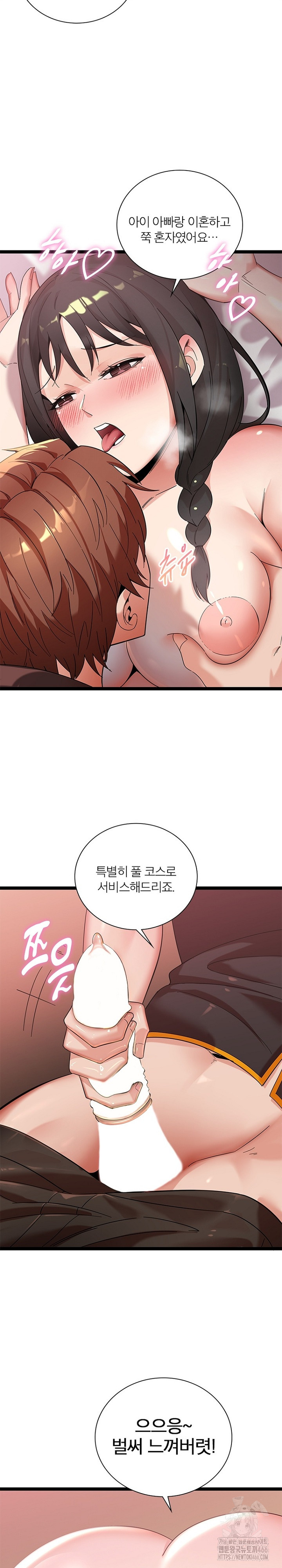 Secret Massage Raw Chapter 9 Page 12