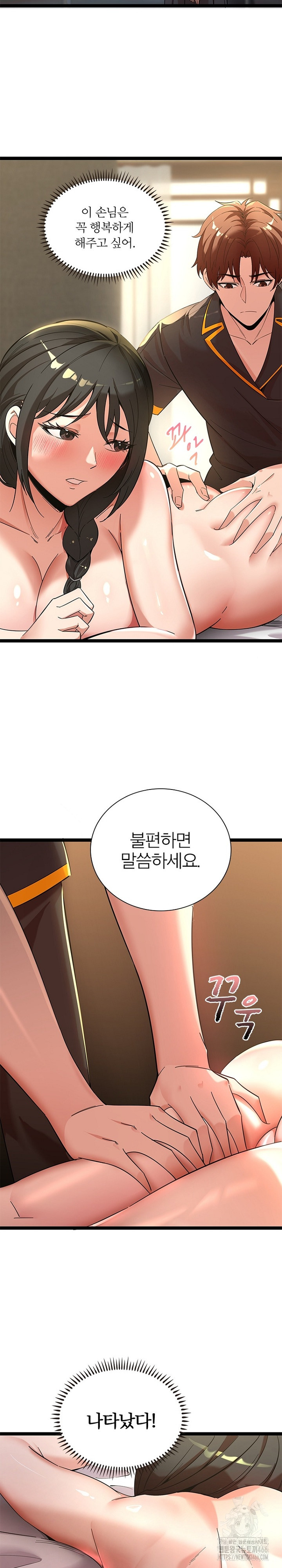 Secret Massage Raw Chapter 9 Page 8