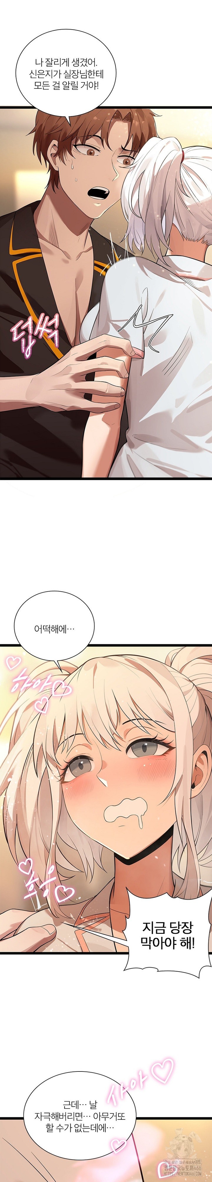 Secret Massage Raw Chapter 10 Page 7