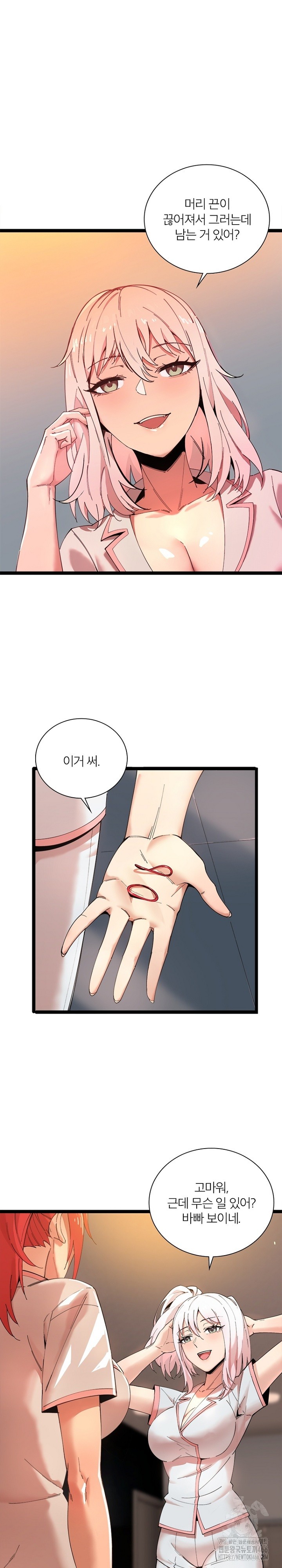 Secret Massage Raw Chapter 11 Page 1