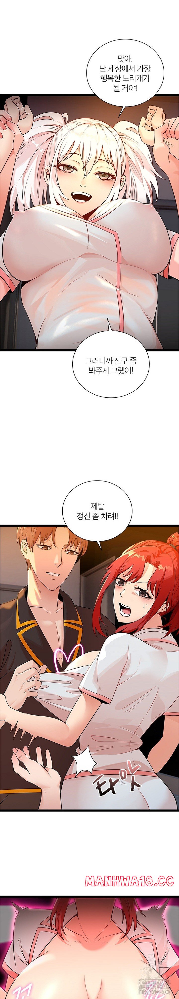Secret Massage Raw Chapter 11 Page 11