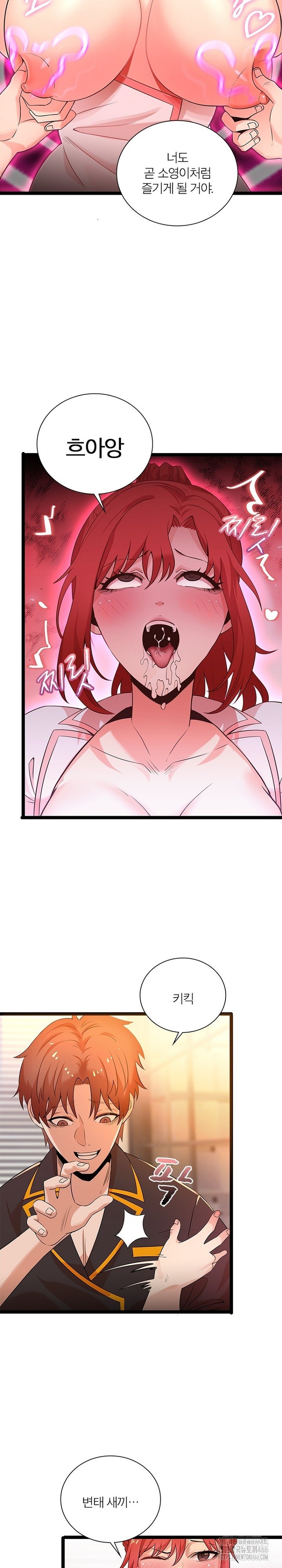 Secret Massage Raw Chapter 11 Page 12