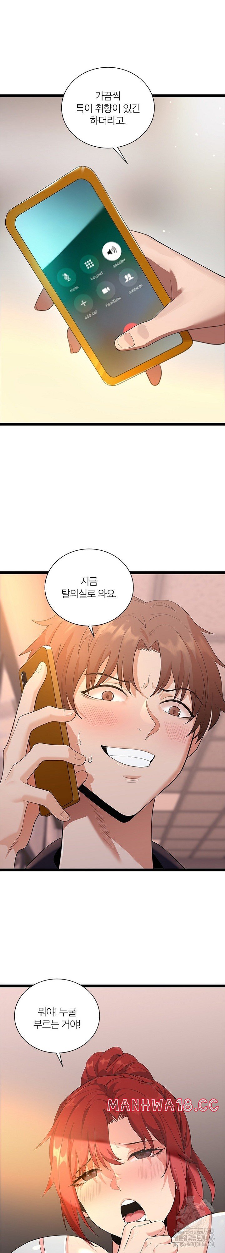 Secret Massage Raw Chapter 11 Page 18