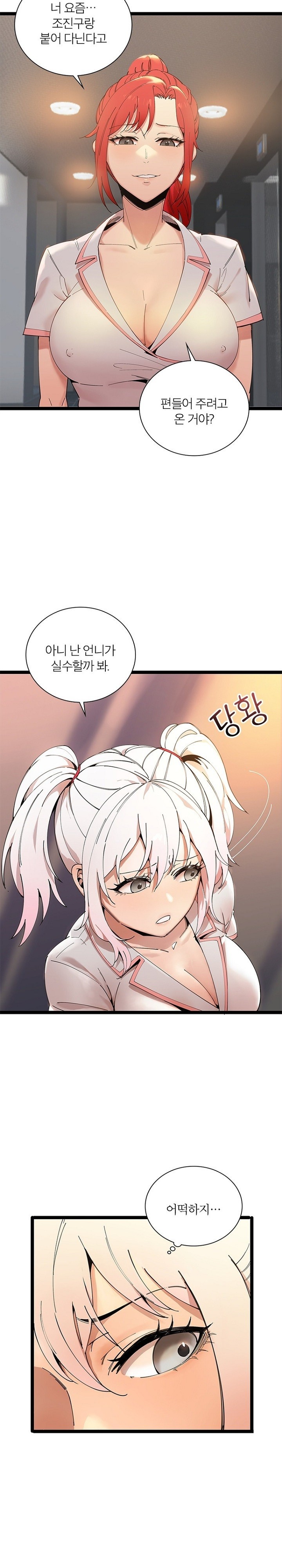 Secret Massage Raw Chapter 11 Page 3