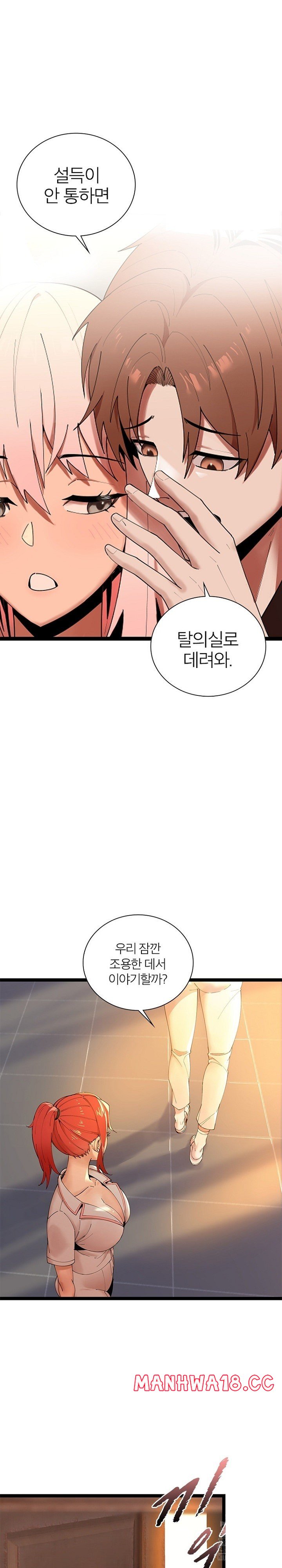Secret Massage Raw Chapter 11 Page 4