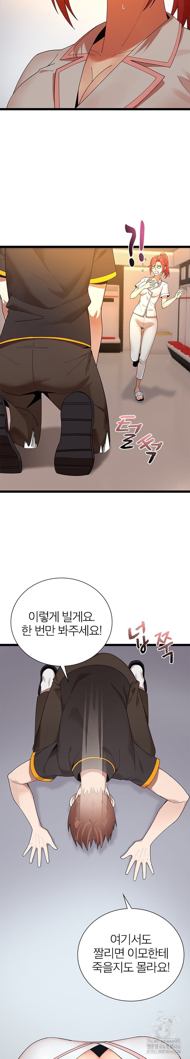 Secret Massage Raw Chapter 11 Page 7