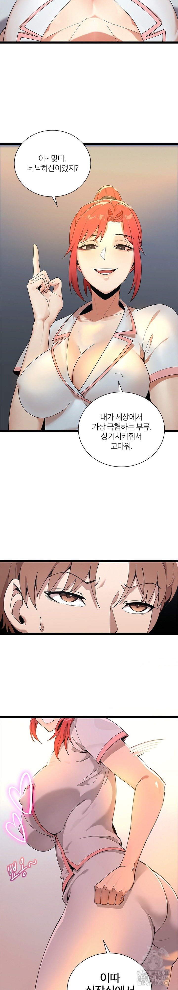 Secret Massage Raw Chapter 11 Page 8