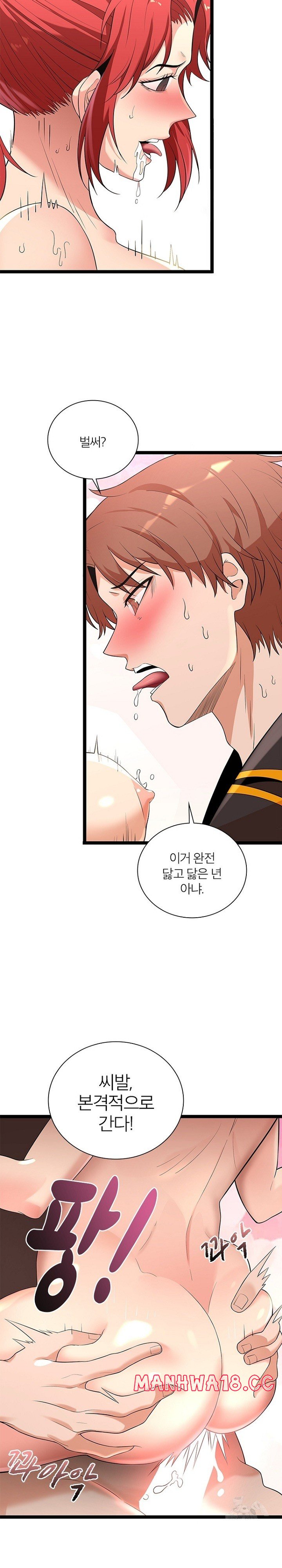 Secret Massage Raw Chapter 12 Page 24