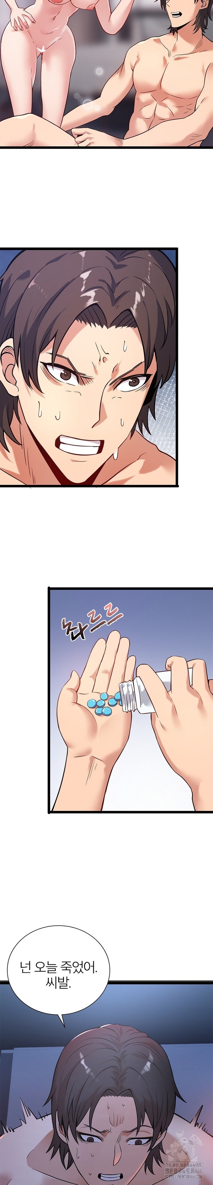 Secret Massage Raw Chapter 13 Page 11